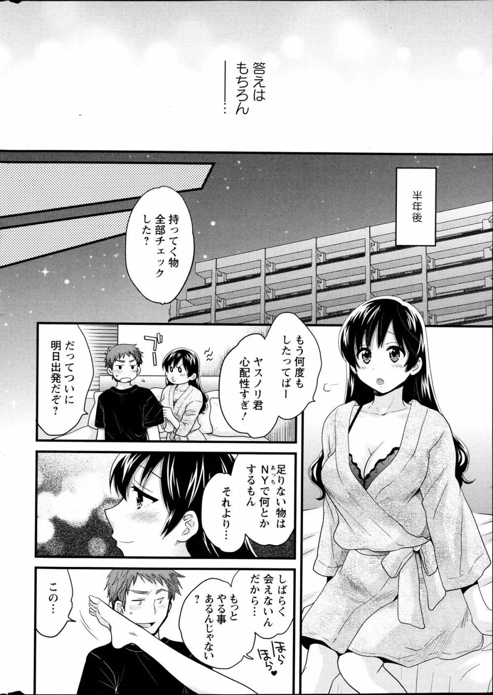 女子アナでもいーですか？ 第17-24話 Page.134