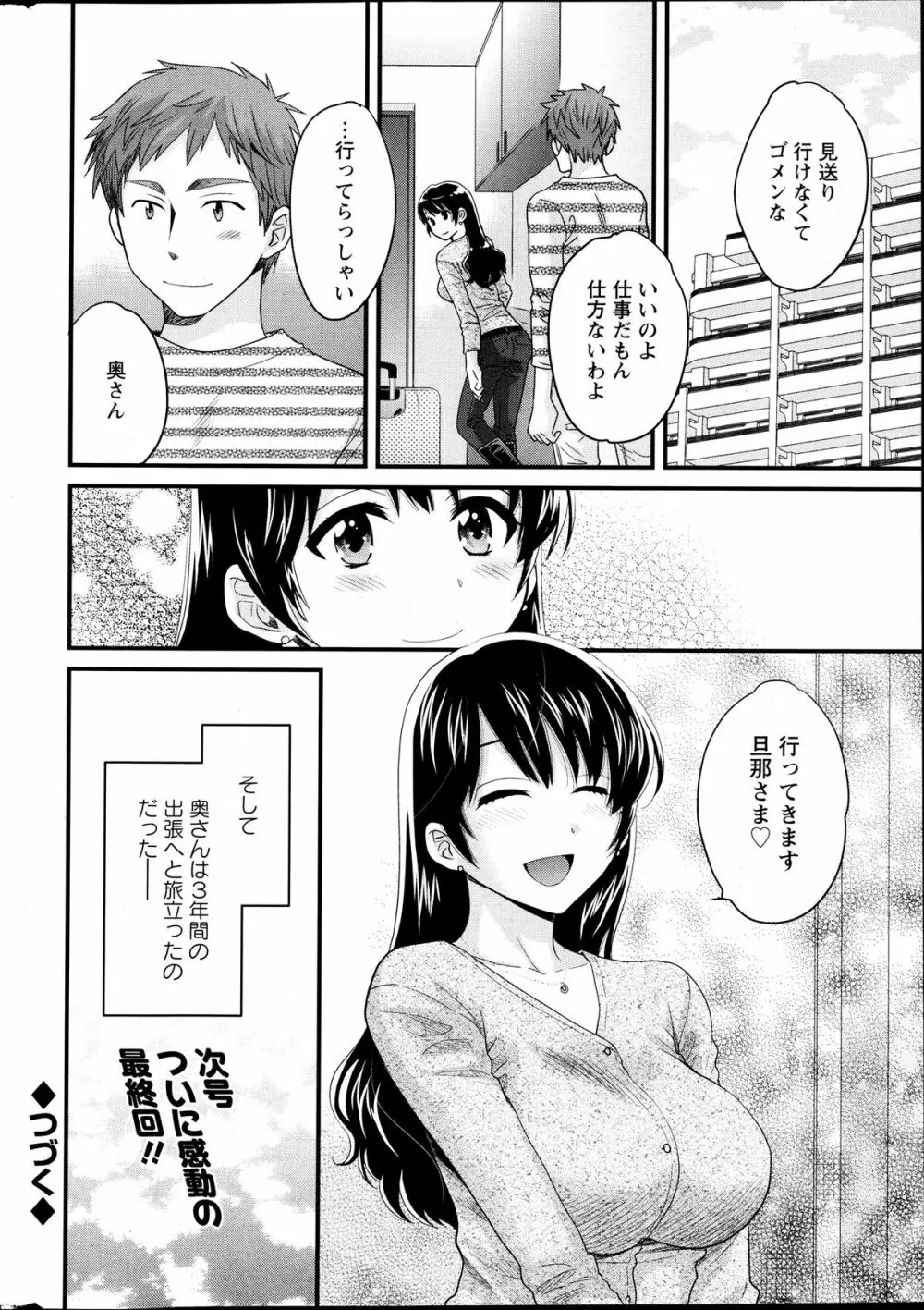 女子アナでもいーですか？ 第17-24話 Page.140