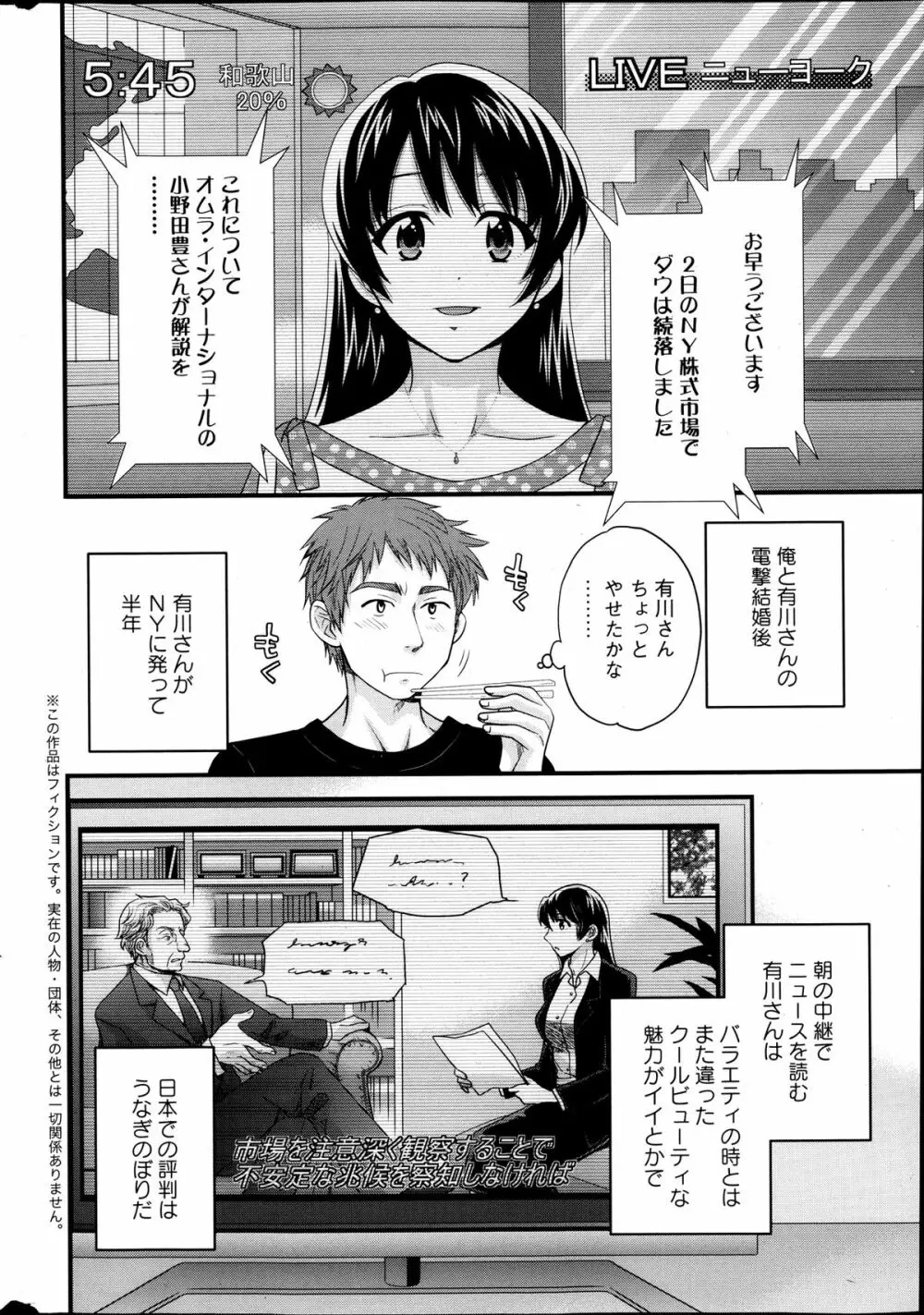 女子アナでもいーですか？ 第17-24話 Page.142