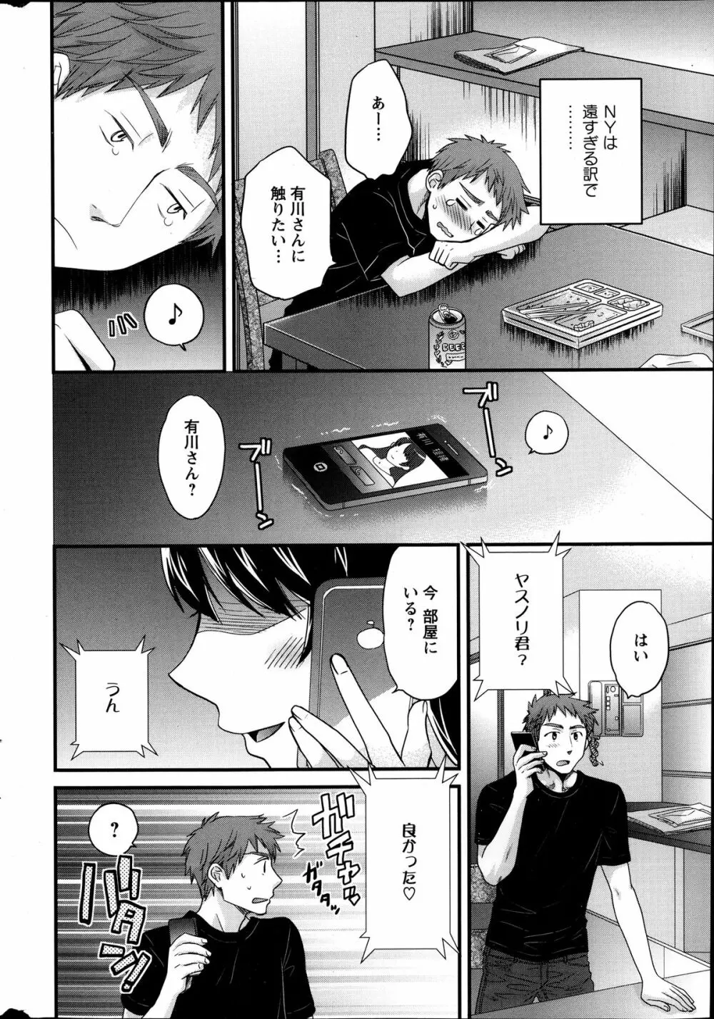 女子アナでもいーですか？ 第17-24話 Page.144