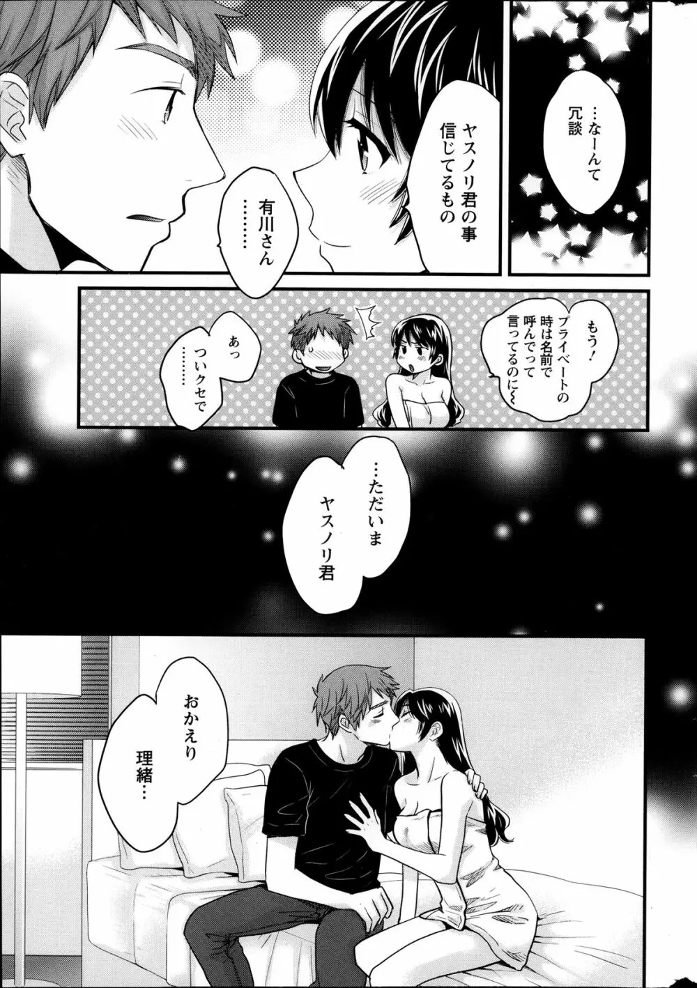 女子アナでもいーですか？ 第17-24話 Page.147