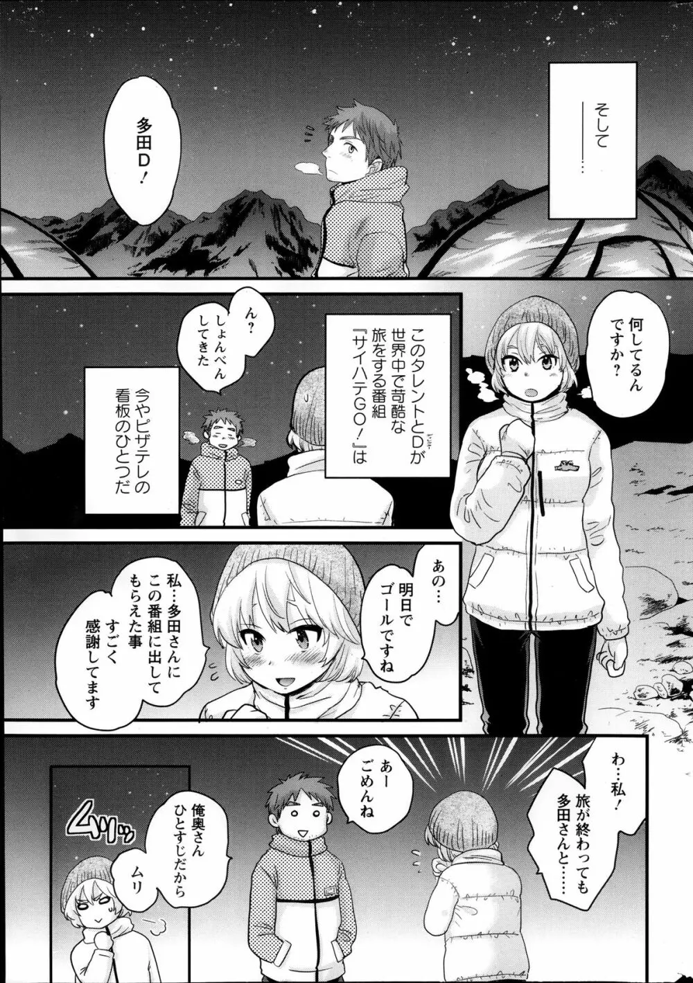 女子アナでもいーですか？ 第17-24話 Page.157