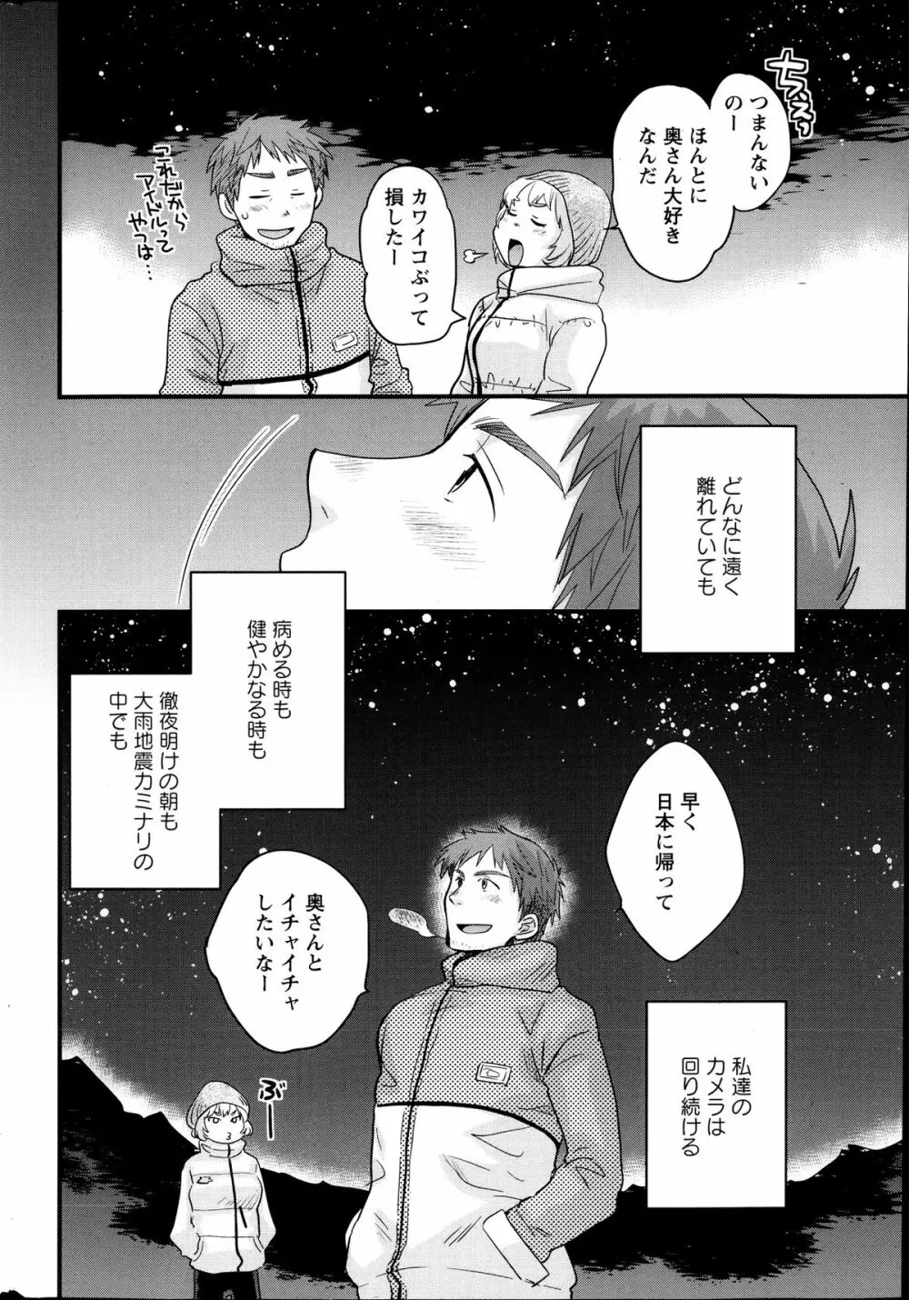 女子アナでもいーですか？ 第17-24話 Page.158