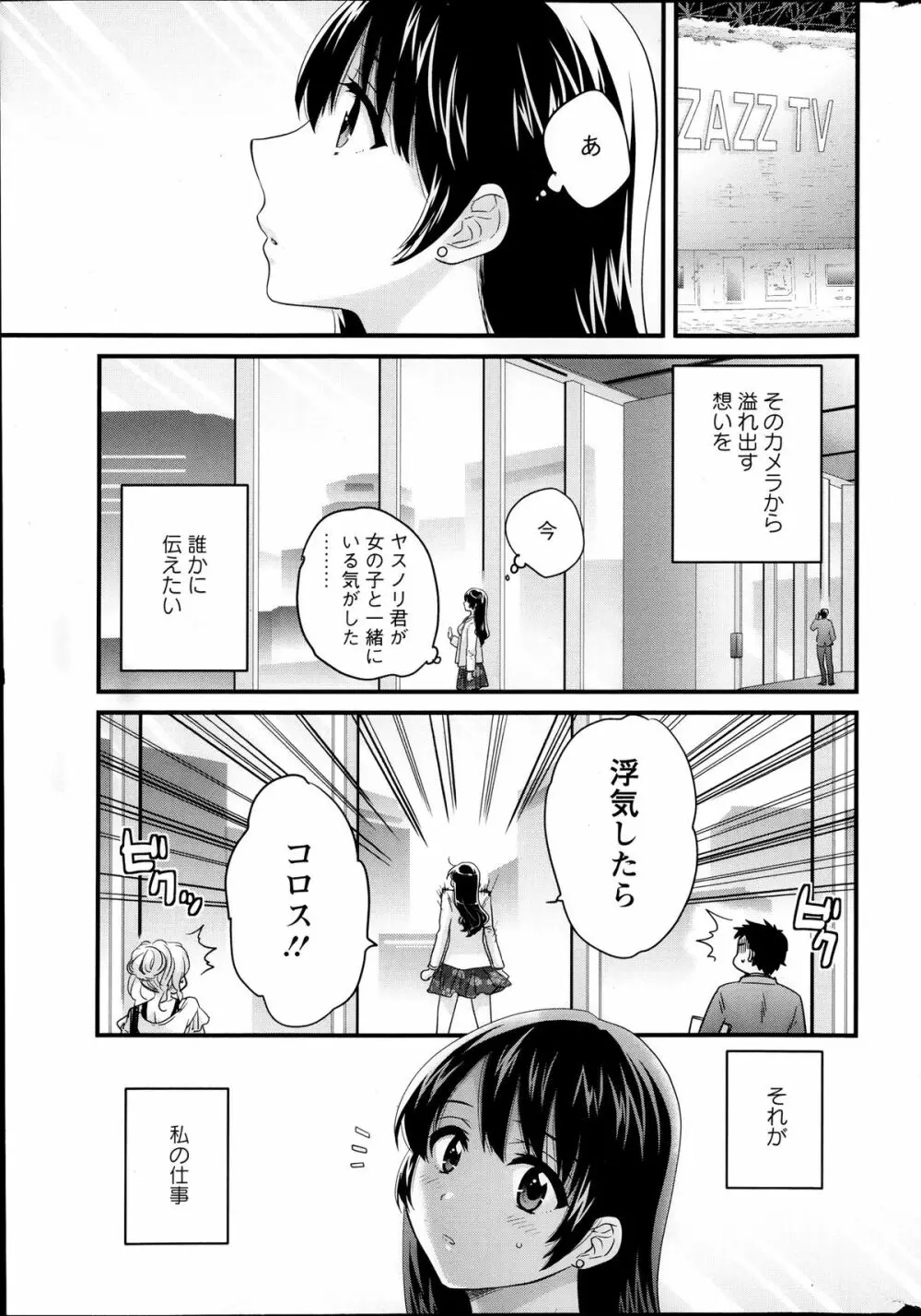 女子アナでもいーですか？ 第17-24話 Page.159