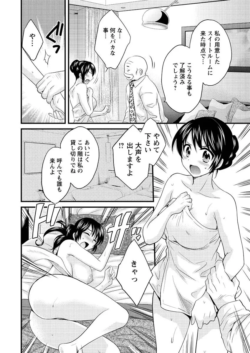 女子アナでもいーですか？ 第17-24話 Page.16