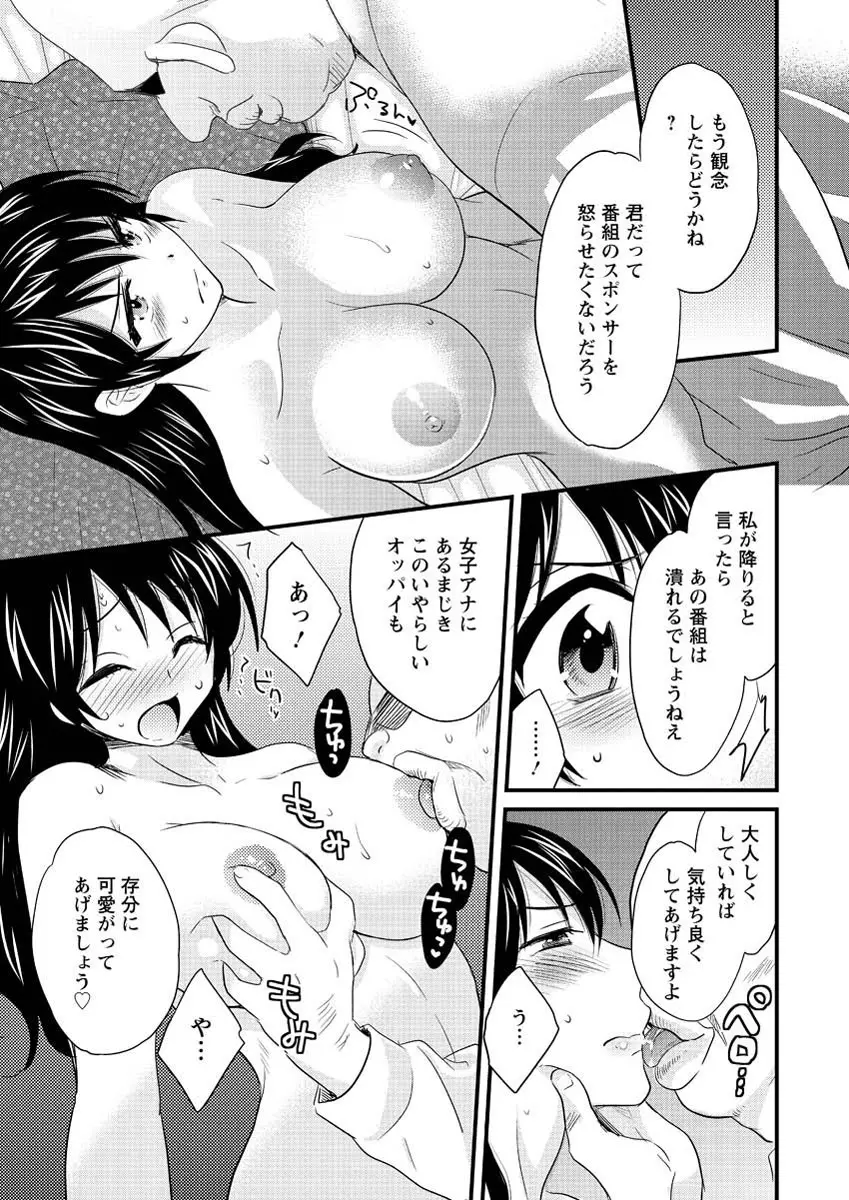 女子アナでもいーですか？ 第17-24話 Page.17