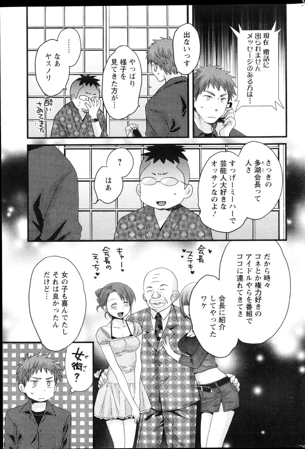 女子アナでもいーですか？ 第17-24話 Page.23