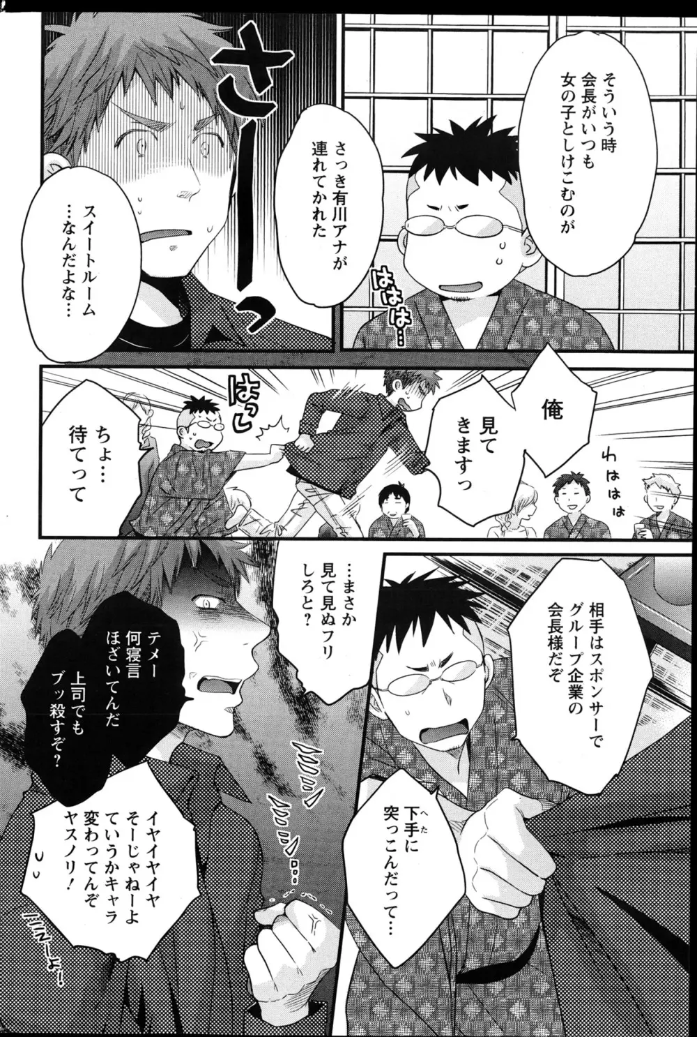 女子アナでもいーですか？ 第17-24話 Page.24