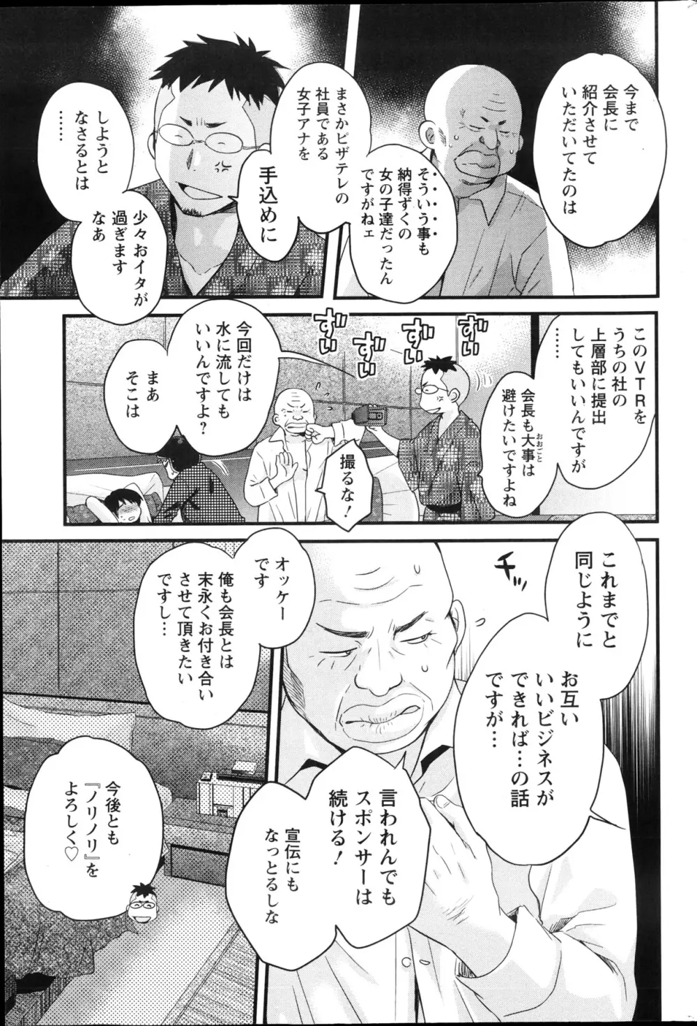 女子アナでもいーですか？ 第17-24話 Page.29