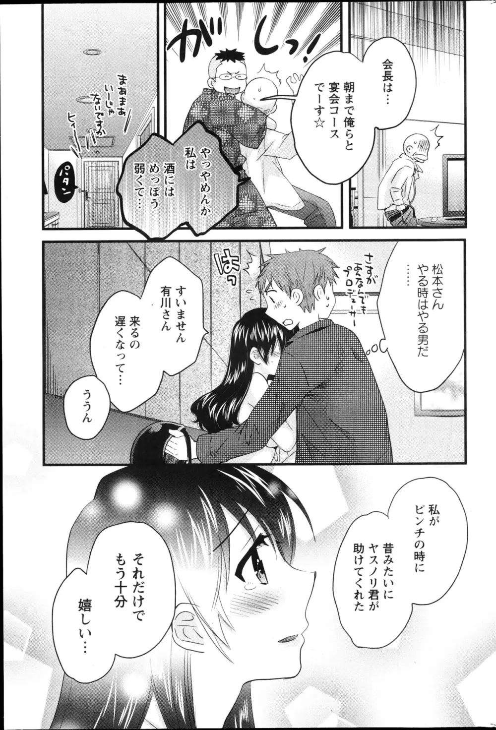 女子アナでもいーですか？ 第17-24話 Page.31