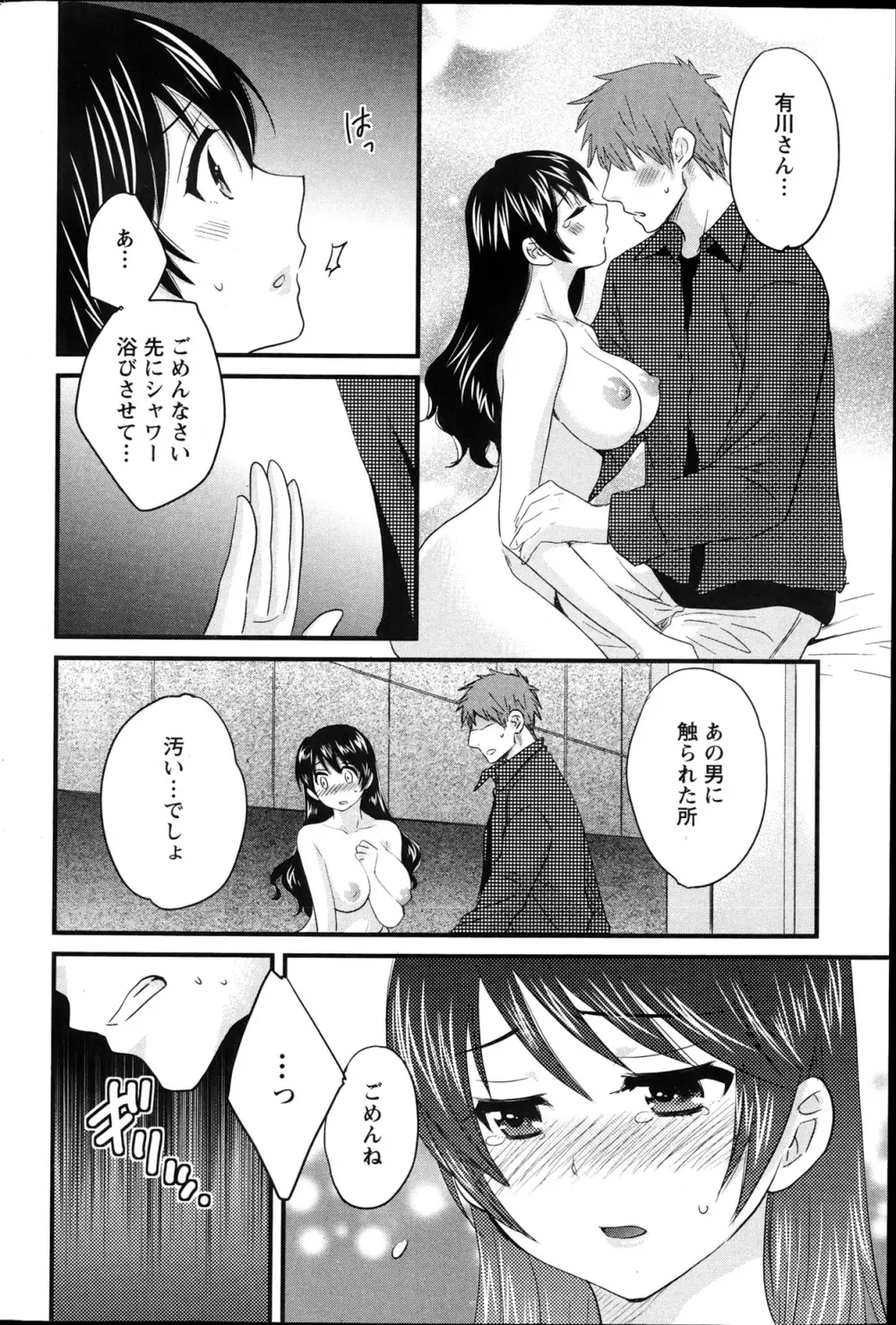 女子アナでもいーですか？ 第17-24話 Page.32