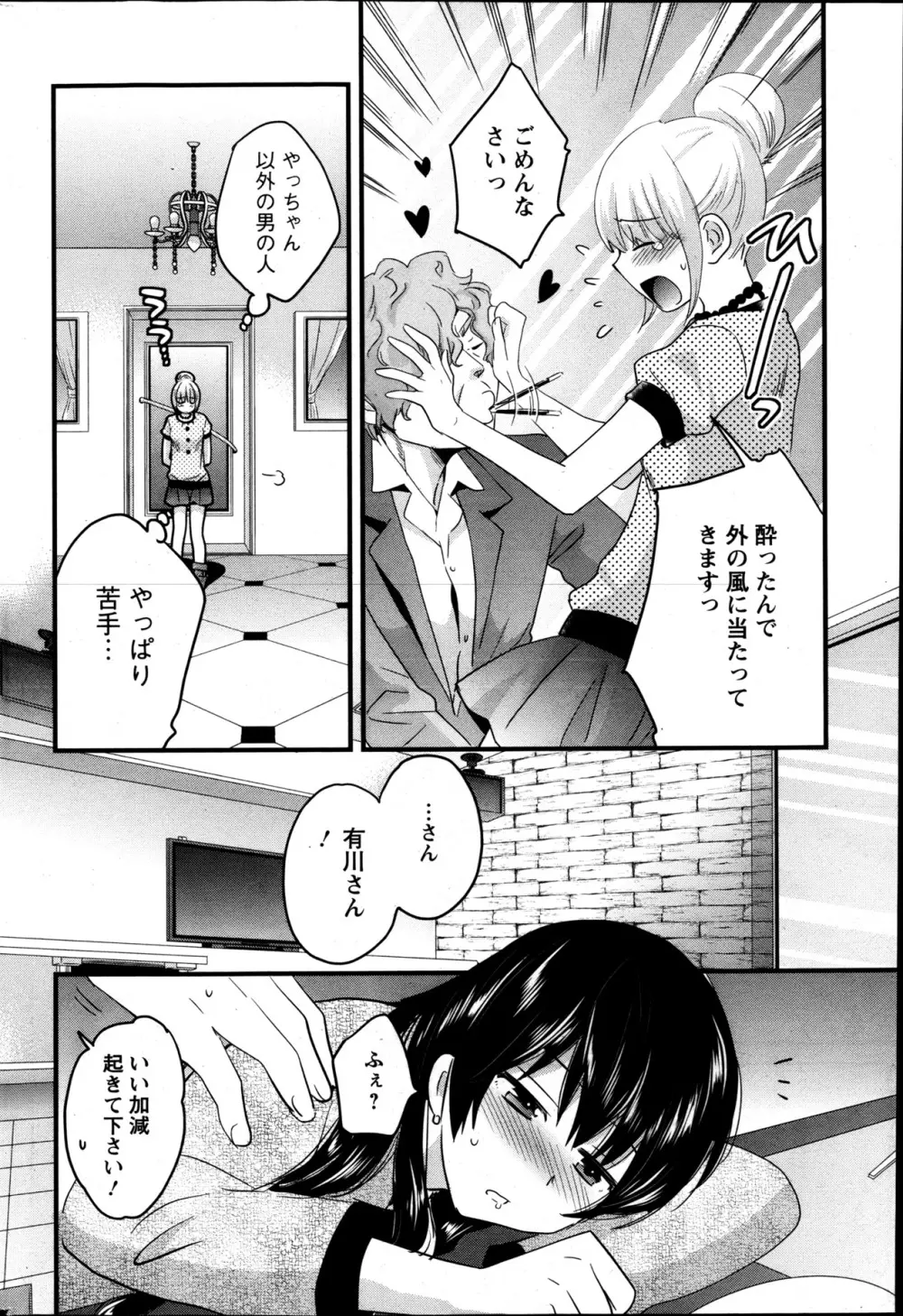 女子アナでもいーですか？ 第17-24話 Page.48