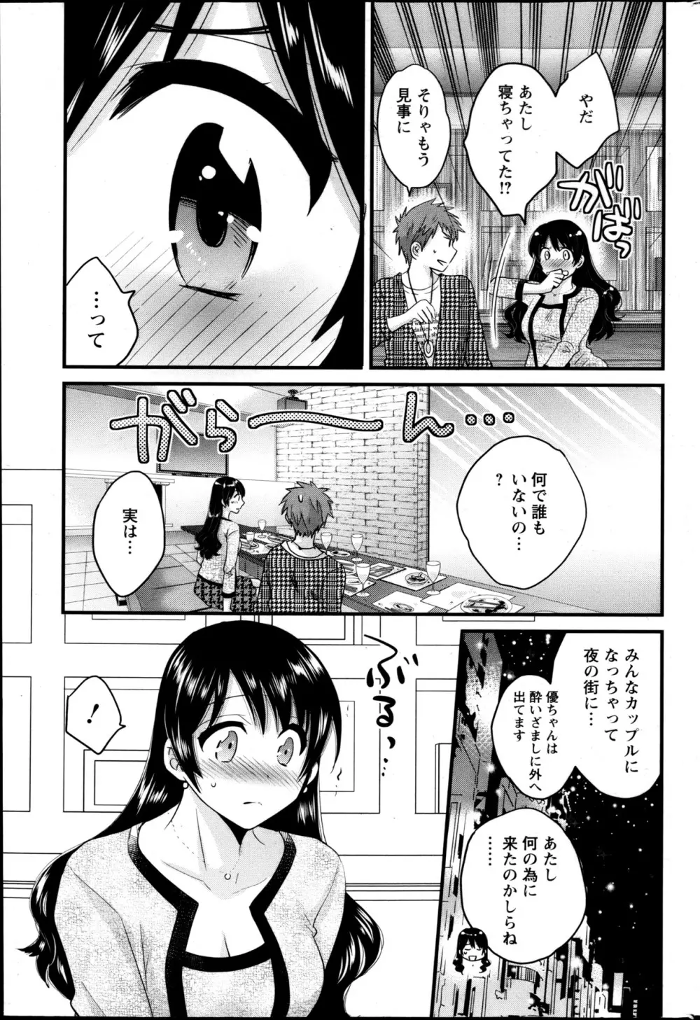 女子アナでもいーですか？ 第17-24話 Page.49