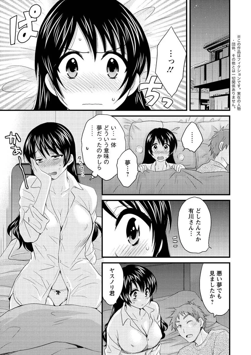 女子アナでもいーですか？ 第17-24話 Page.5