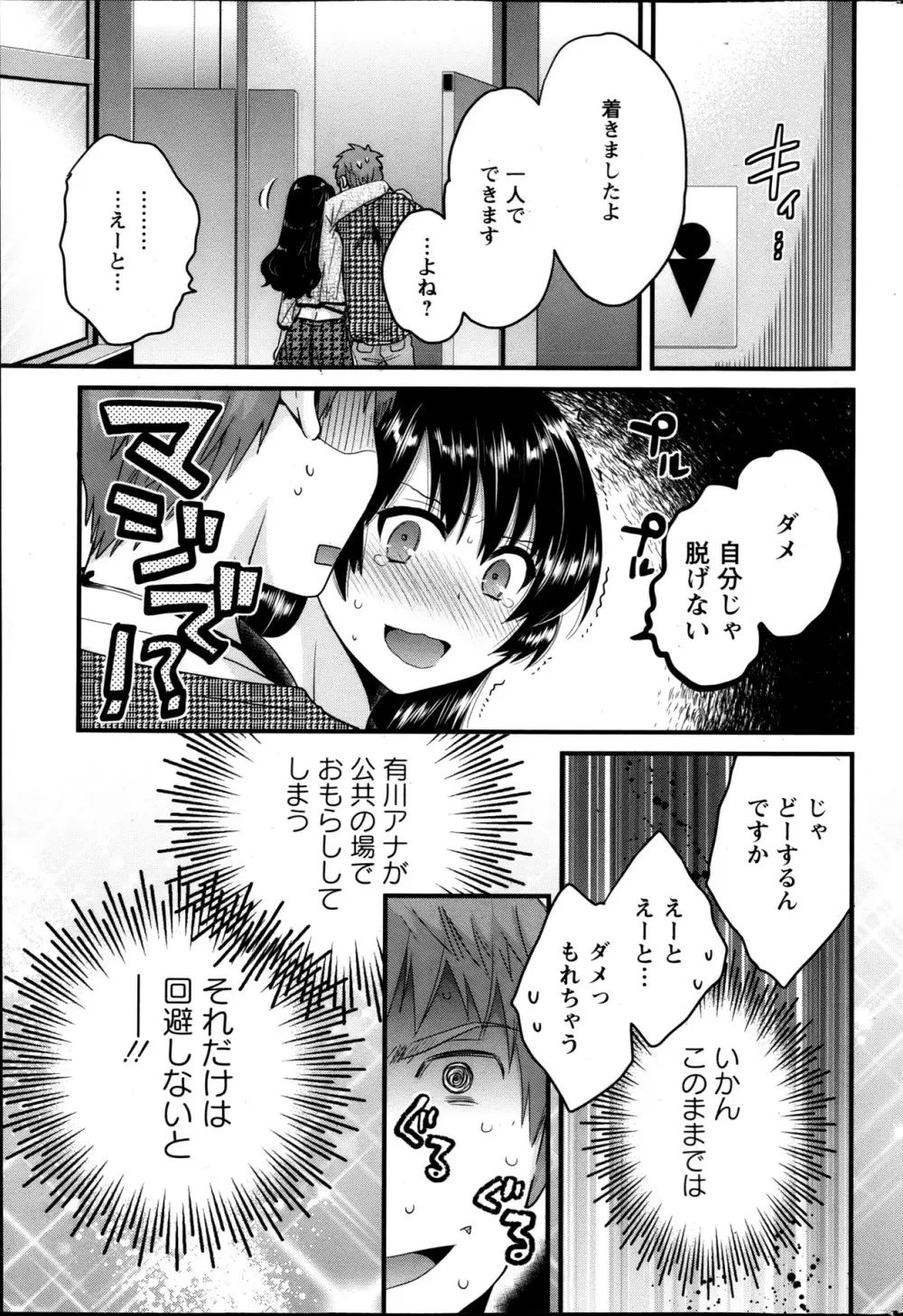 女子アナでもいーですか？ 第17-24話 Page.51