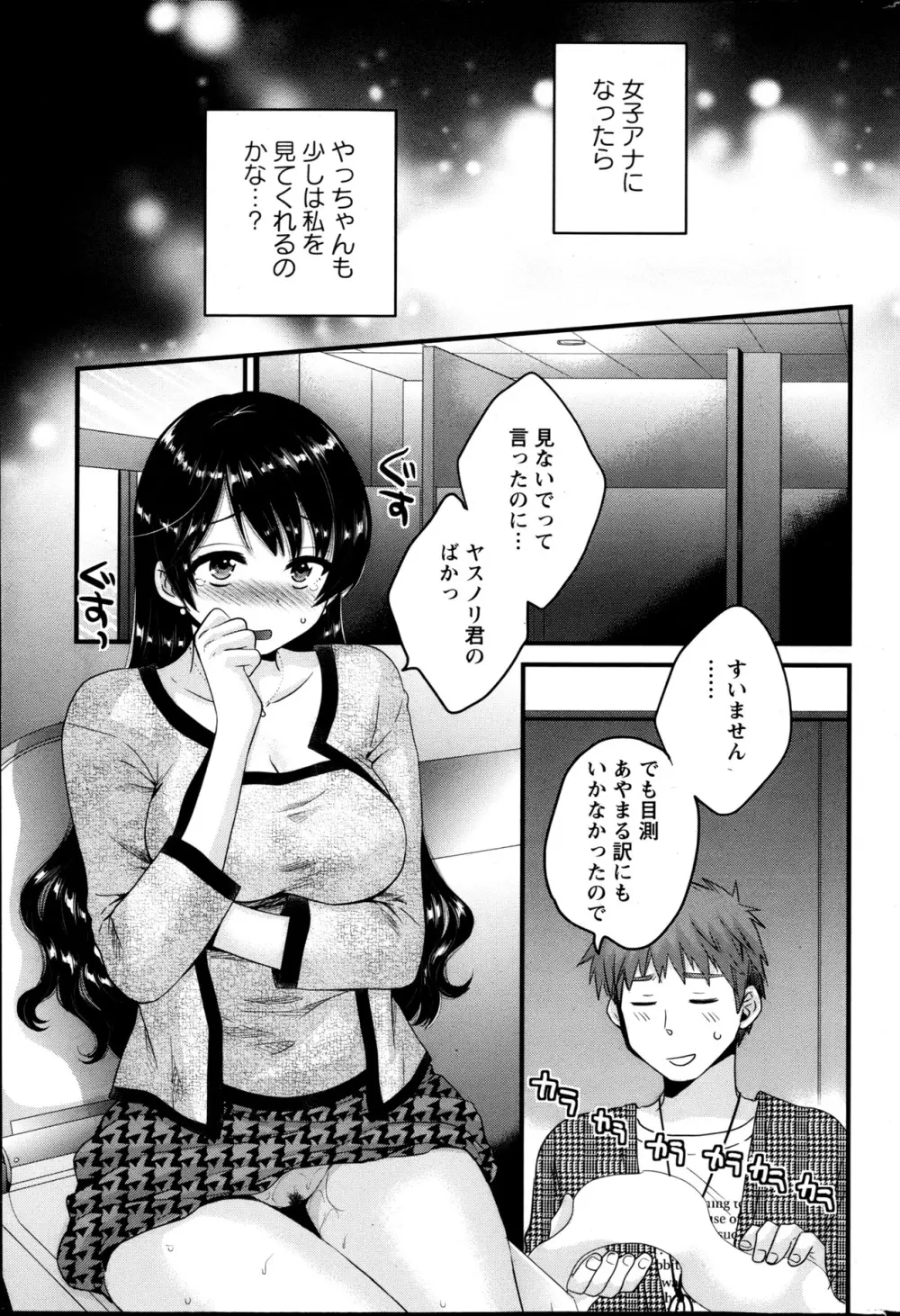 女子アナでもいーですか？ 第17-24話 Page.55