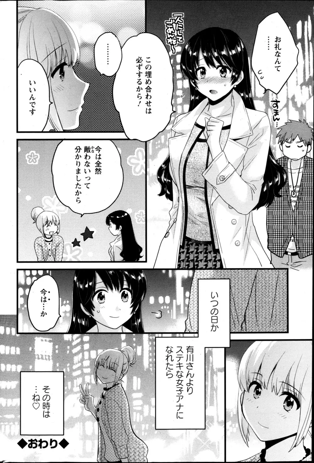 女子アナでもいーですか？ 第17-24話 Page.60