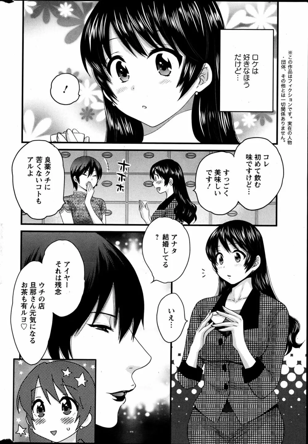 女子アナでもいーですか？ 第17-24話 Page.62