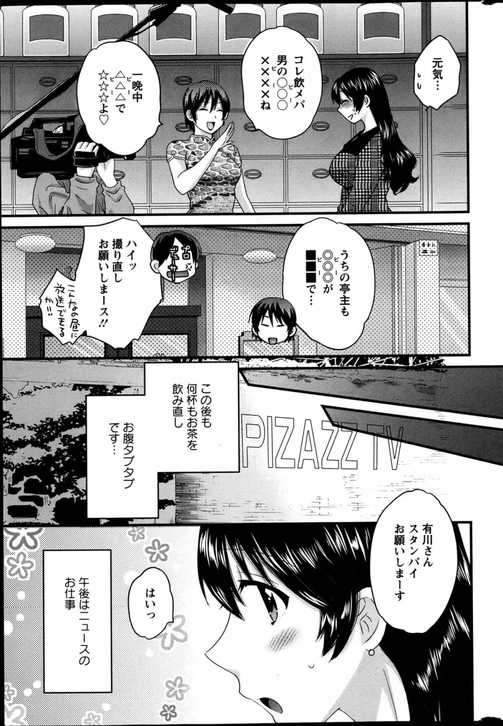 女子アナでもいーですか？ 第17-24話 Page.63