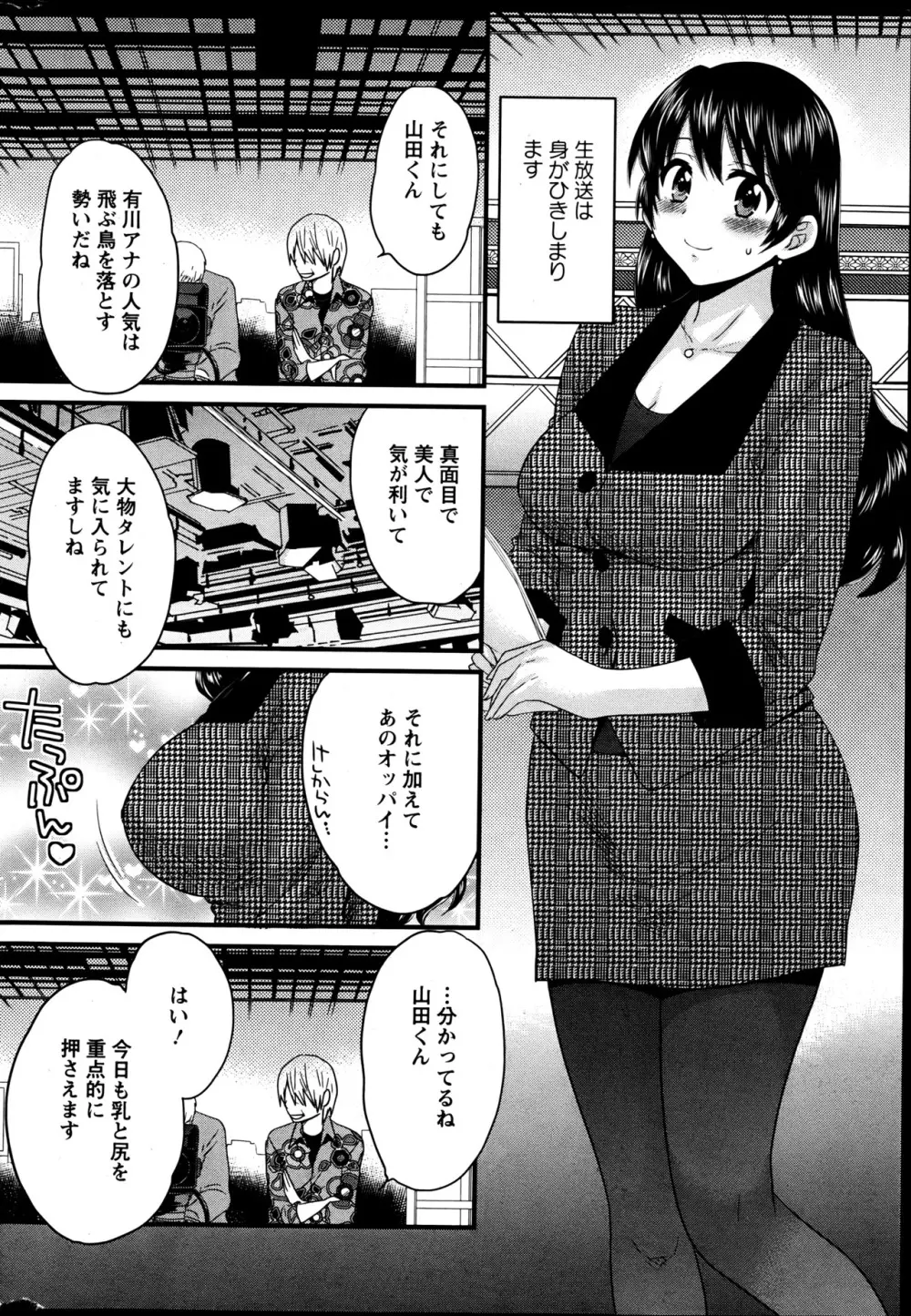 女子アナでもいーですか？ 第17-24話 Page.64