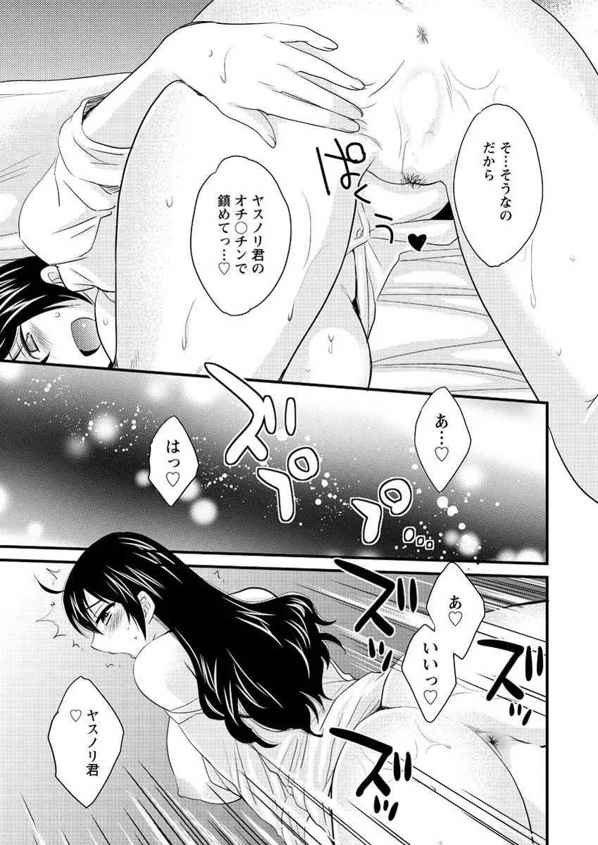 女子アナでもいーですか？ 第17-24話 Page.7