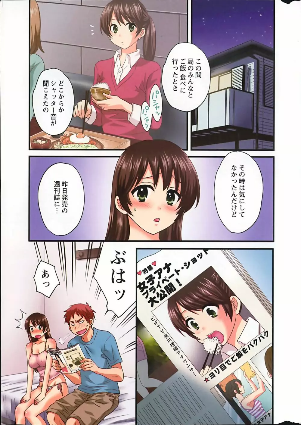 女子アナでもいーですか？ 第17-24話 Page.81