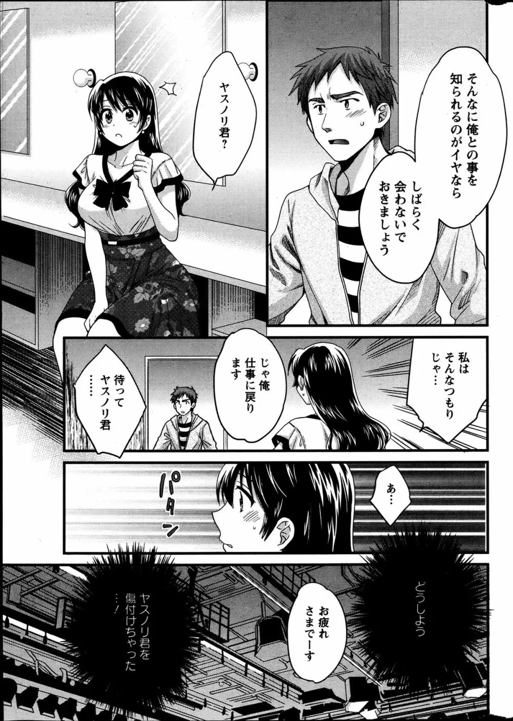 女子アナでもいーですか？ 第17-24話 Page.89