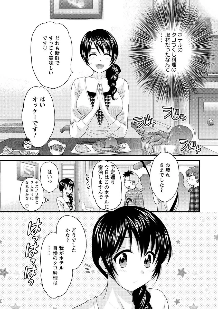 女子アナでもいーですか？ 第17-24話 Page.9