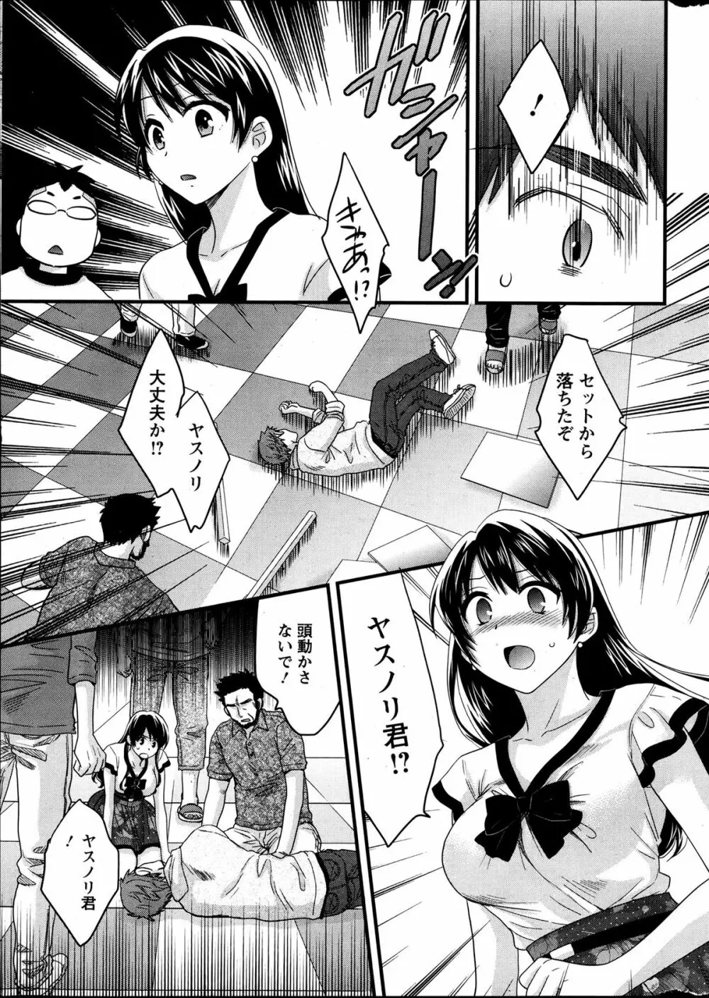 女子アナでもいーですか？ 第17-24話 Page.91