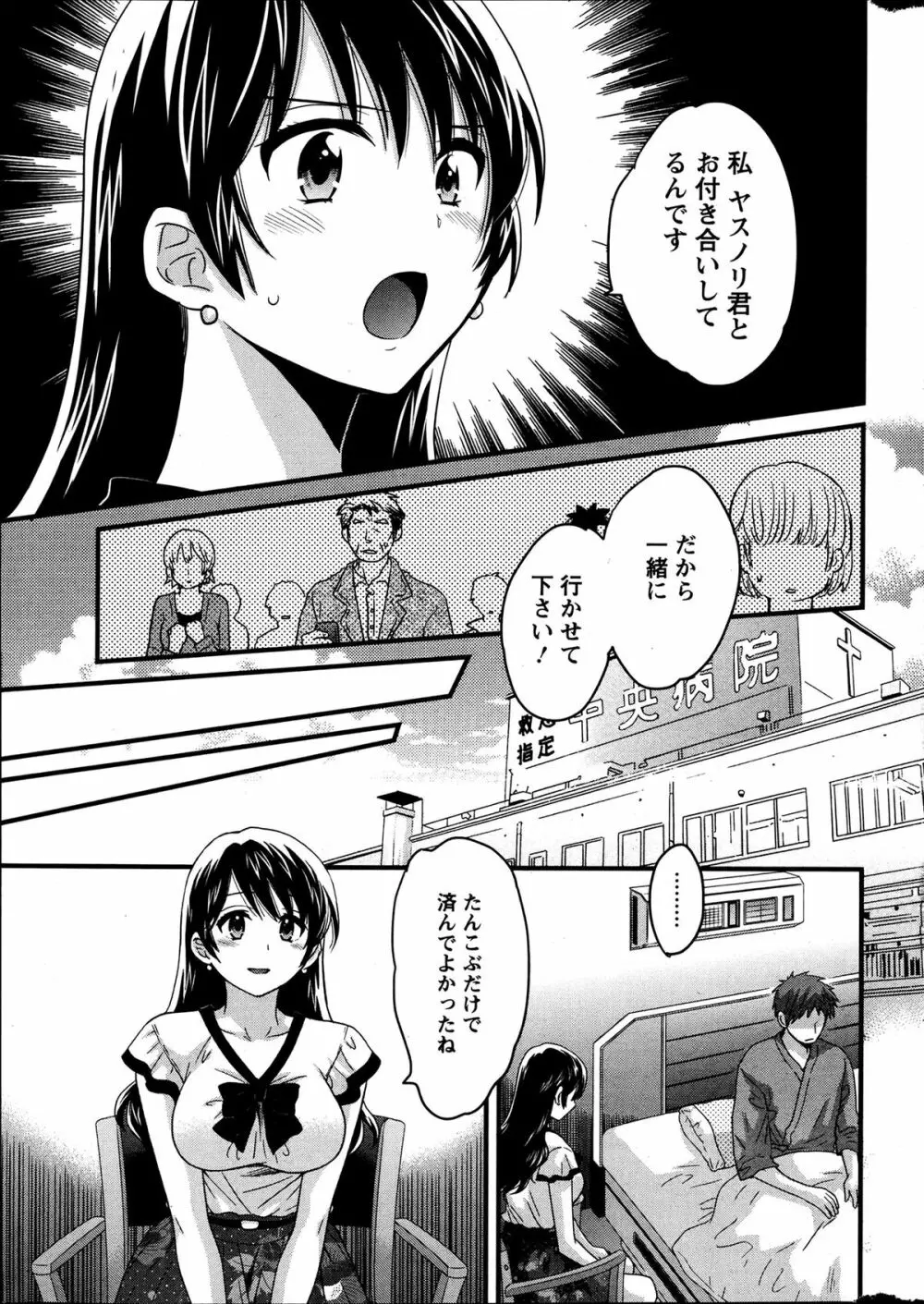 女子アナでもいーですか？ 第17-24話 Page.93