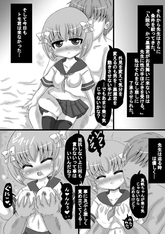 創作寝取られ漫画 Page.48