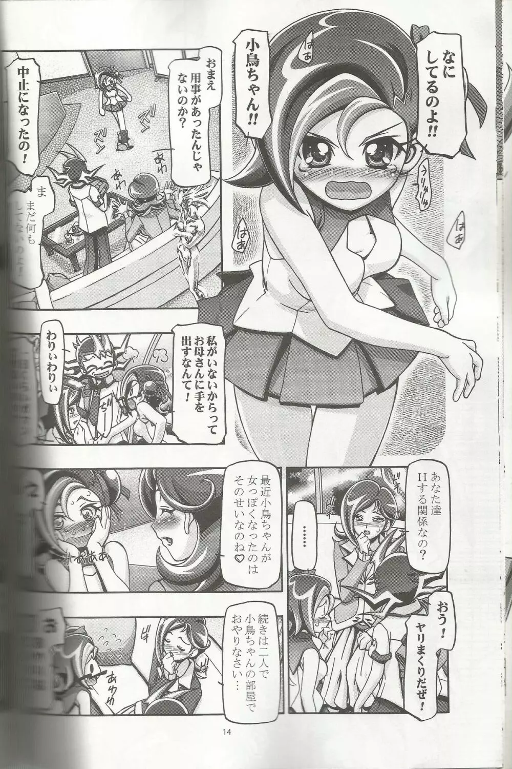 小鳥どんぶり Page.12