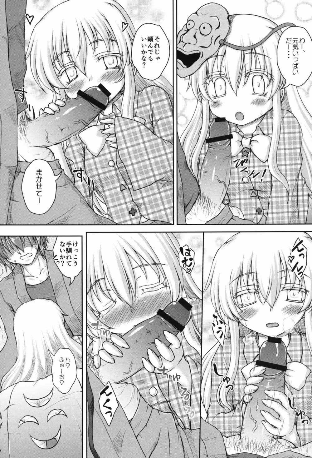 ホロウマスク -仮面の裏側- Page.11