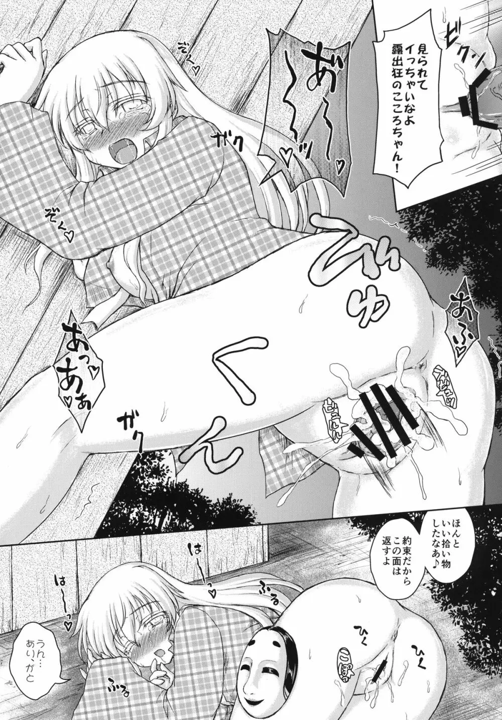 ホロウマスク -仮面の裏側- Page.20