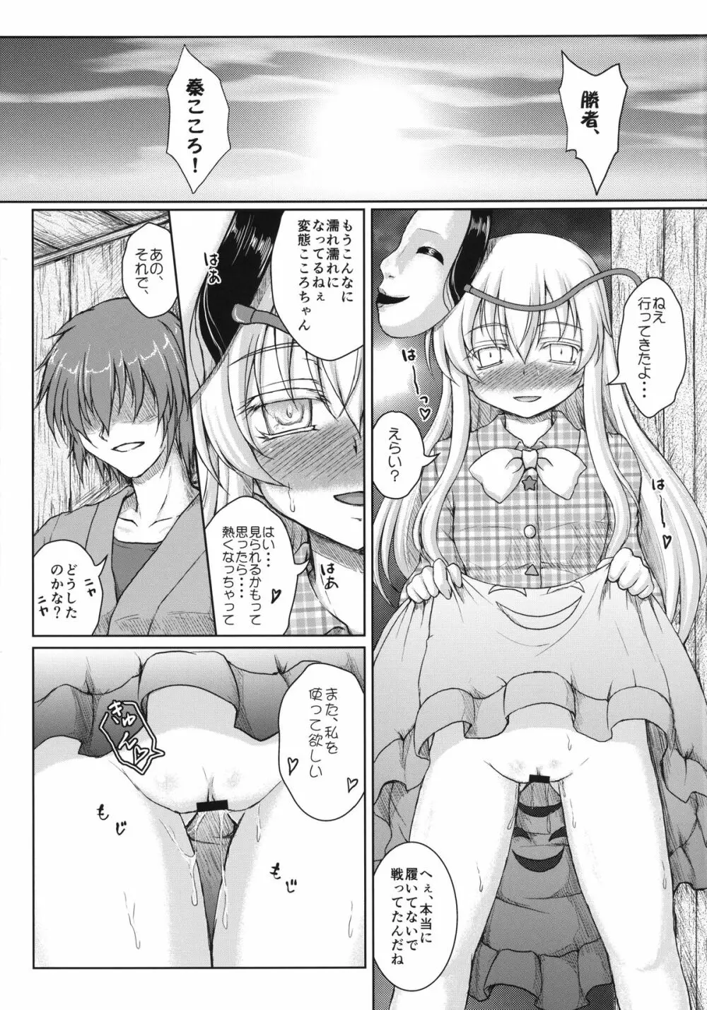 ホロウマスク -仮面の裏側- Page.21