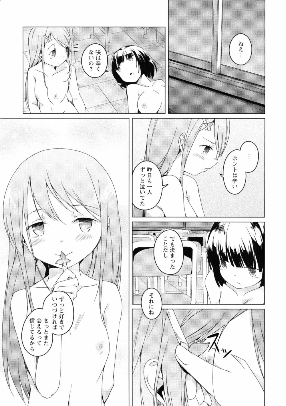 黄百合 -Falling In Love With A Classmate- Page.105