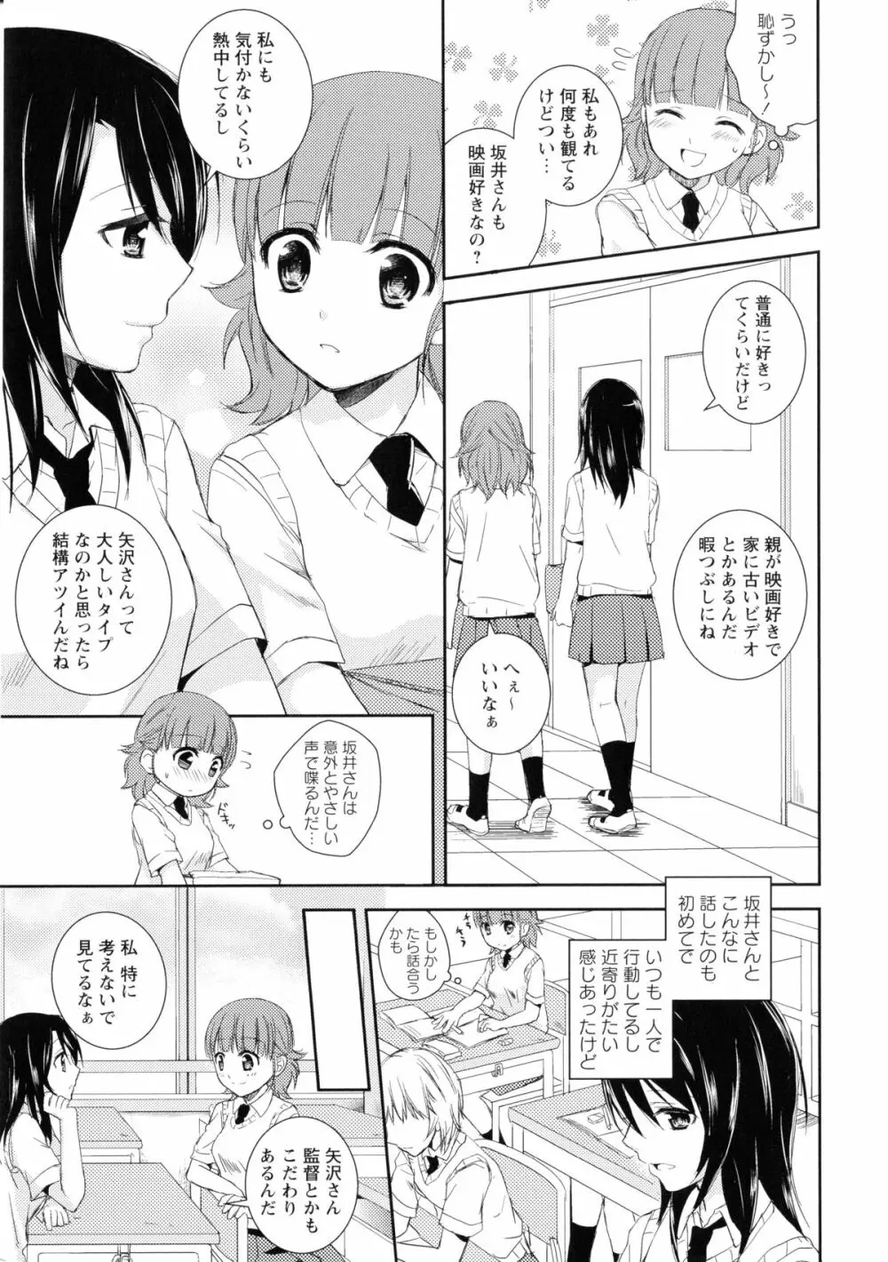 黄百合 -Falling In Love With A Classmate- Page.109