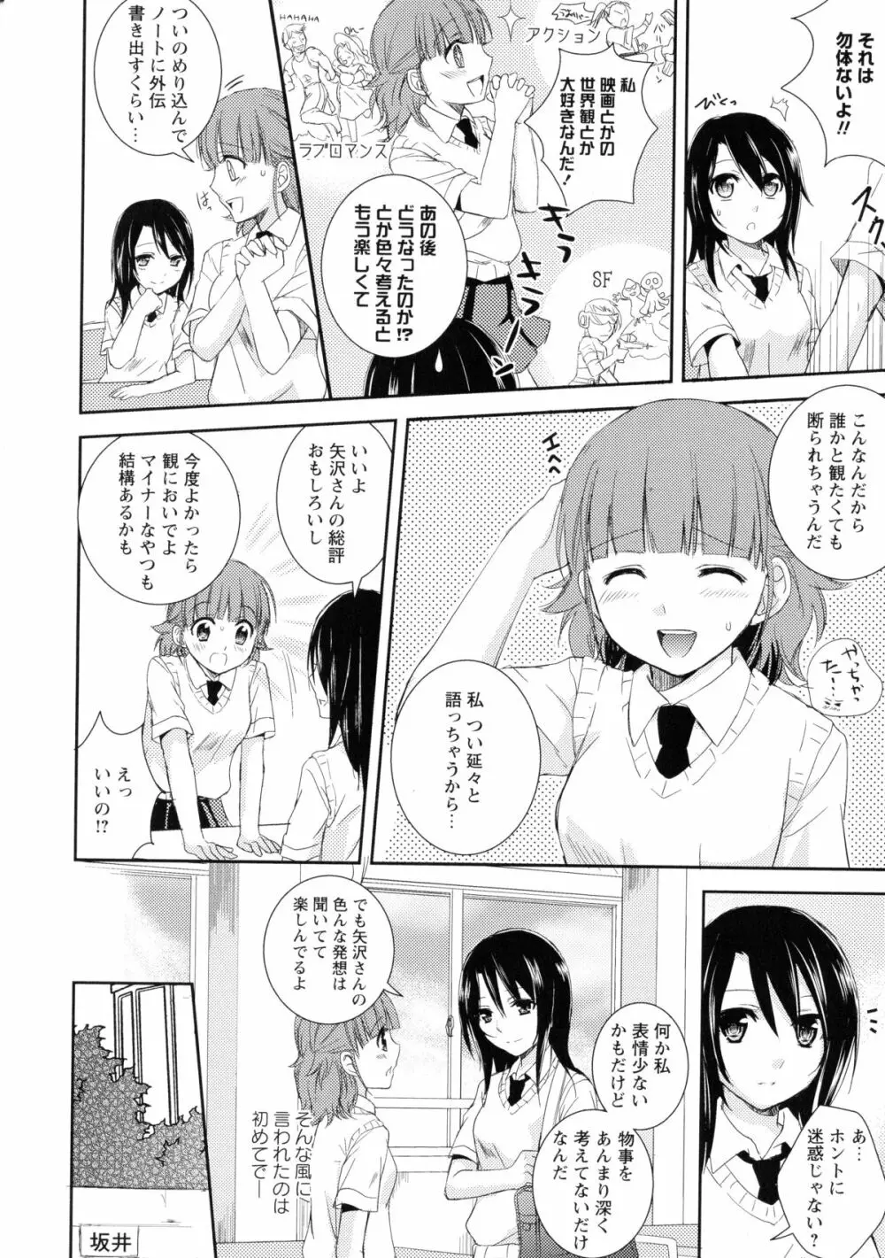 黄百合 -Falling In Love With A Classmate- Page.110