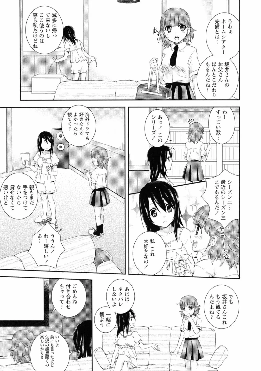 黄百合 -Falling In Love With A Classmate- Page.111