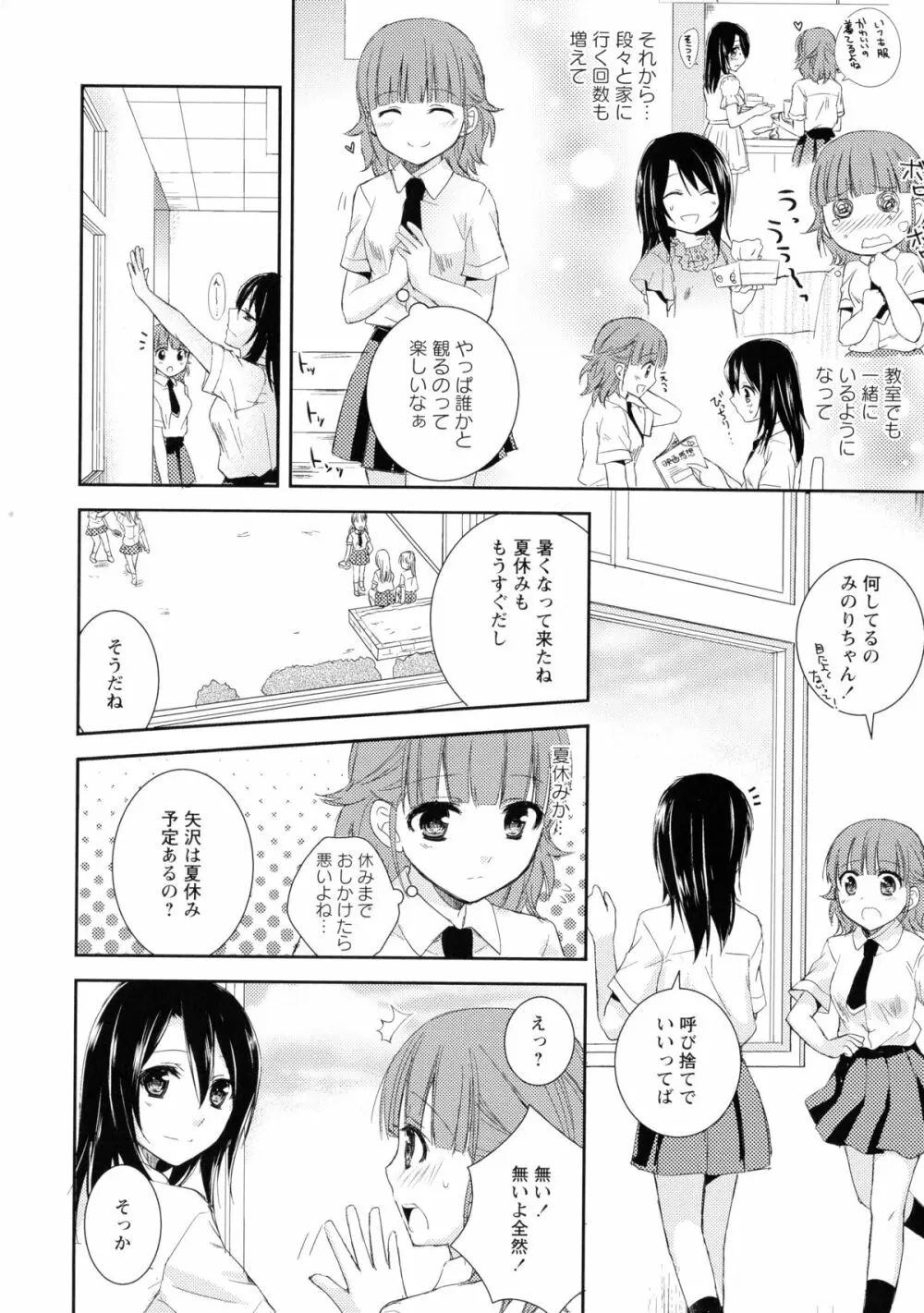 黄百合 -Falling In Love With A Classmate- Page.112