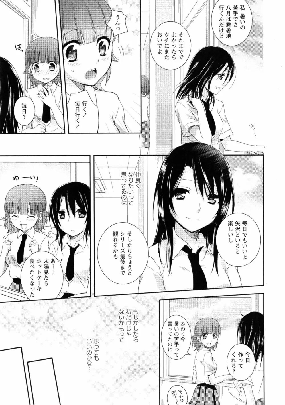 黄百合 -Falling In Love With A Classmate- Page.113