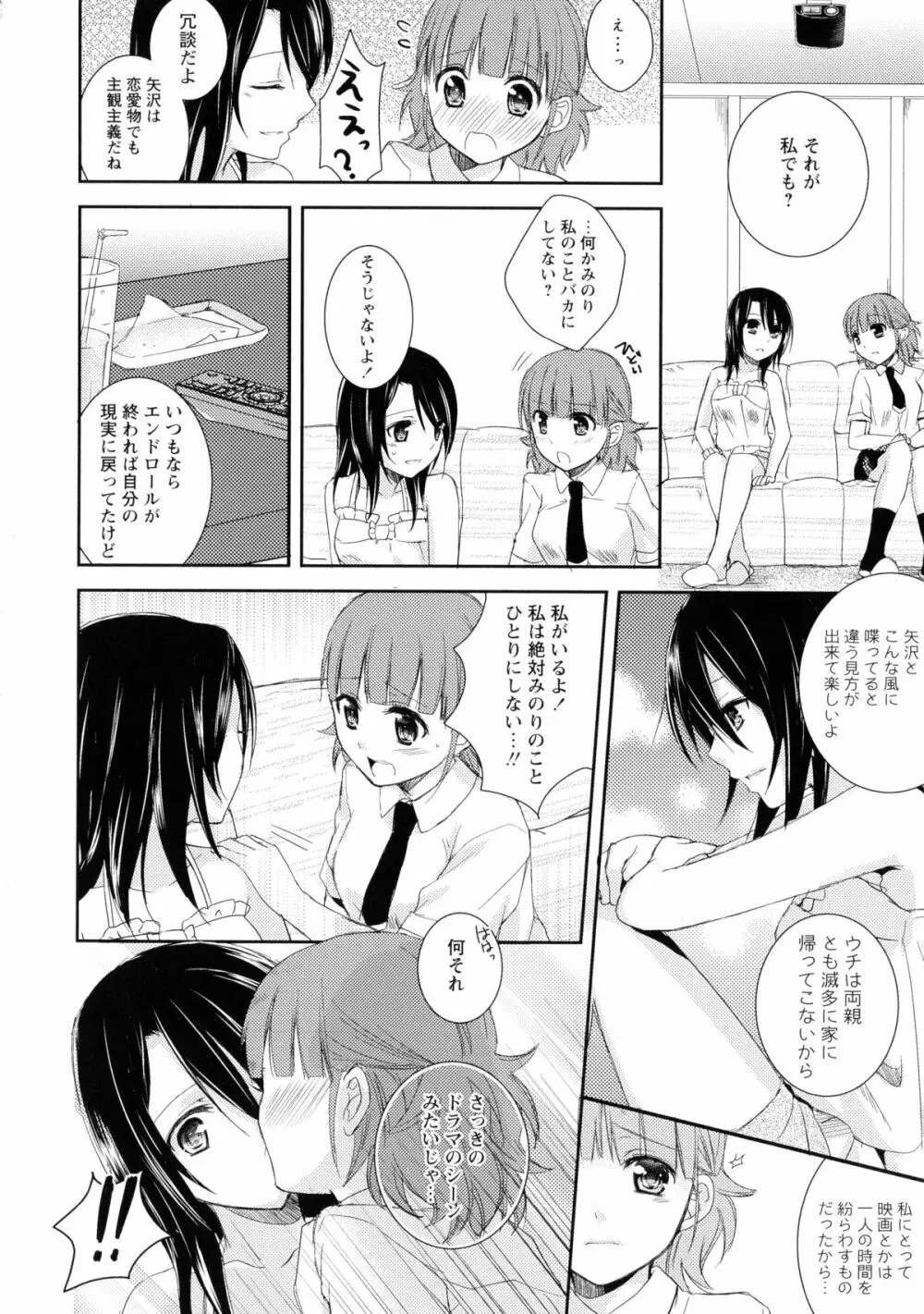 黄百合 -Falling In Love With A Classmate- Page.116