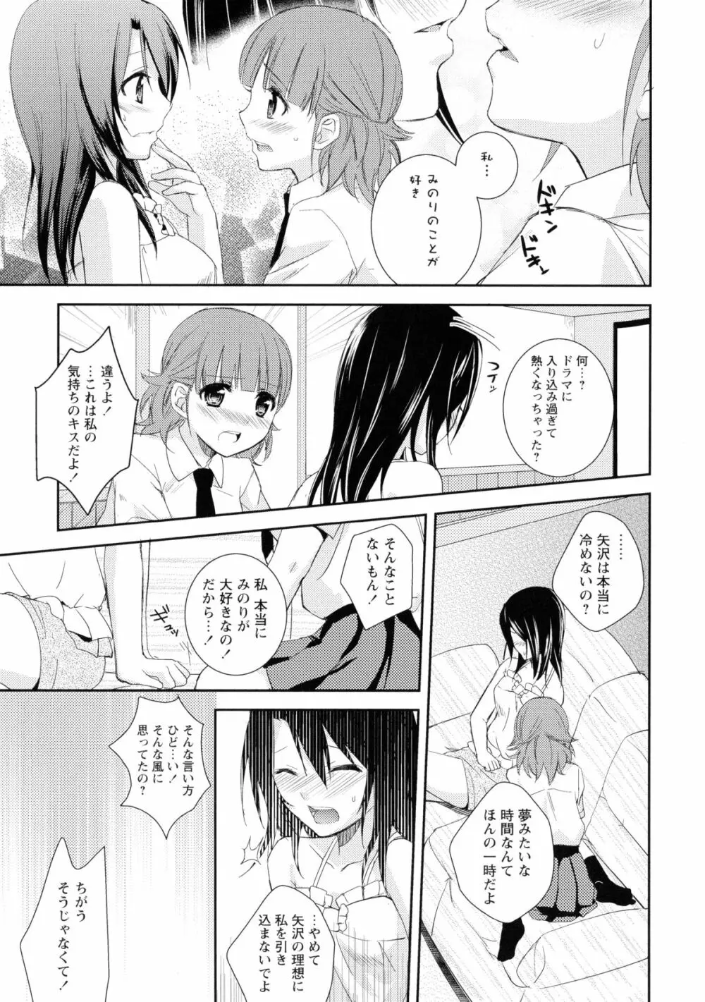 黄百合 -Falling In Love With A Classmate- Page.117