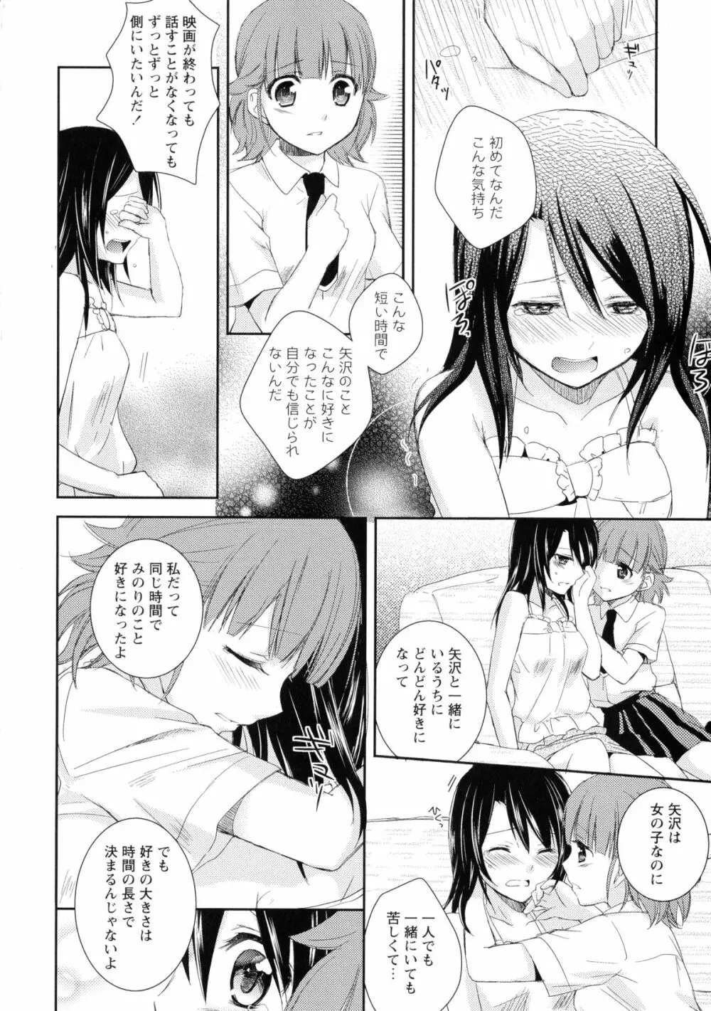 黄百合 -Falling In Love With A Classmate- Page.118