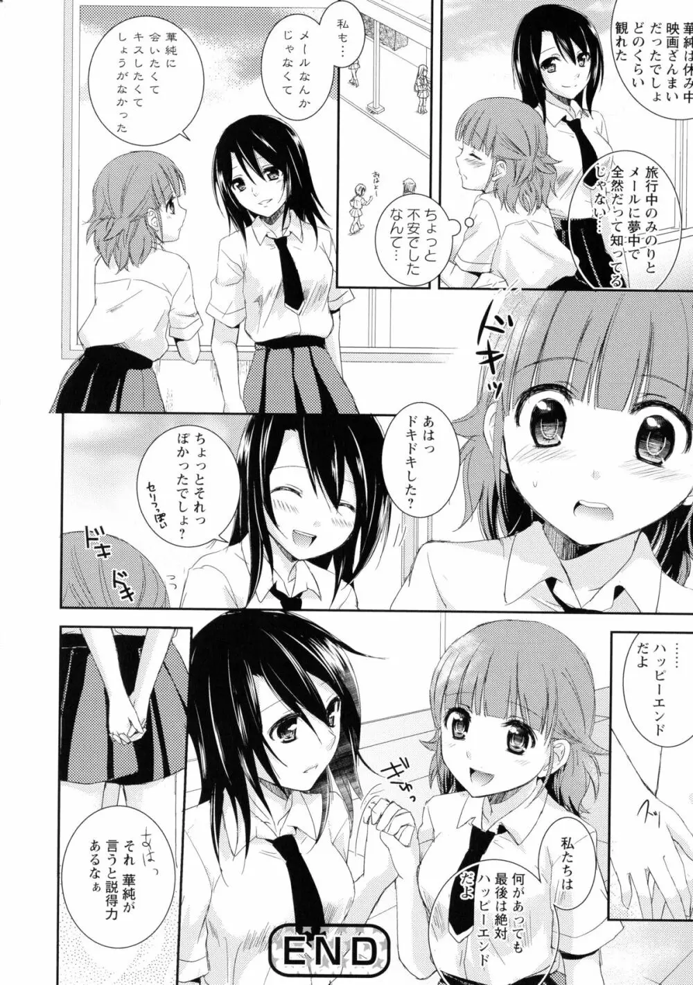 黄百合 -Falling In Love With A Classmate- Page.126