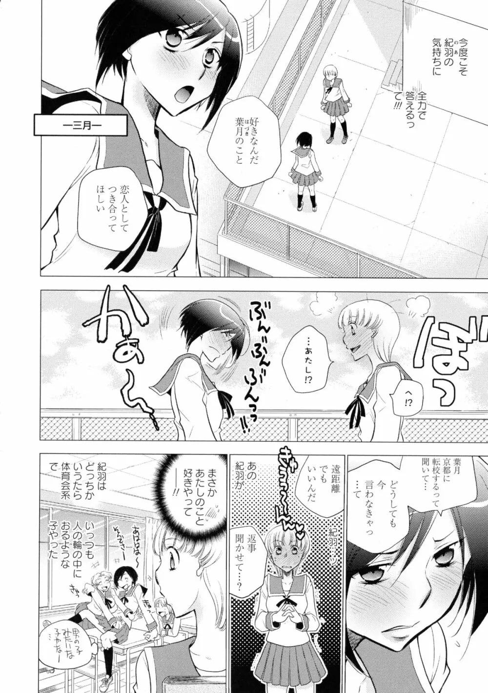 黄百合 -Falling In Love With A Classmate- Page.128