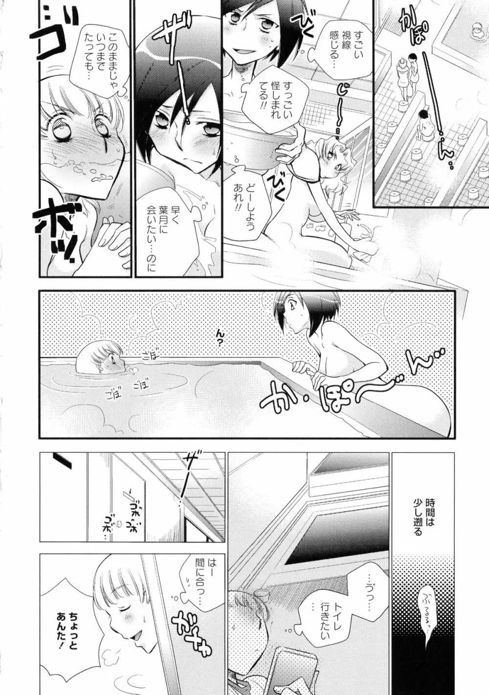 黄百合 -Falling In Love With A Classmate- Page.132