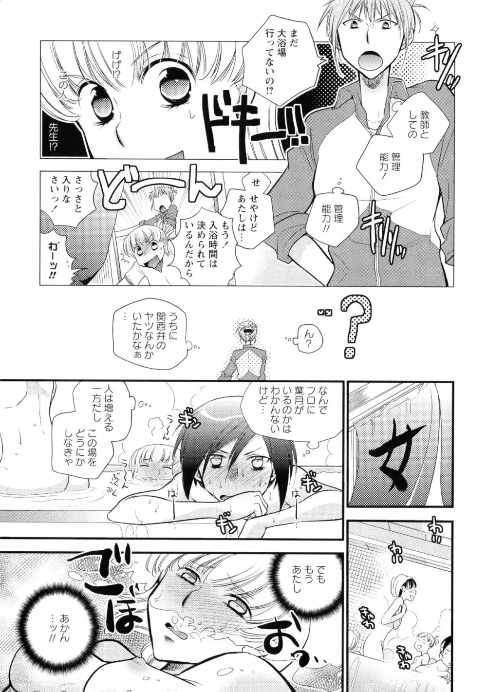 黄百合 -Falling In Love With A Classmate- Page.133