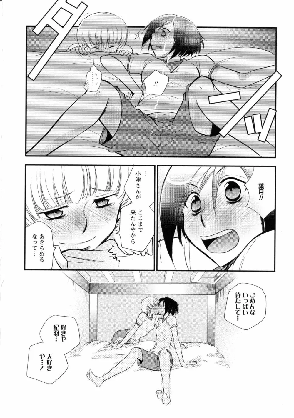 黄百合 -Falling In Love With A Classmate- Page.138