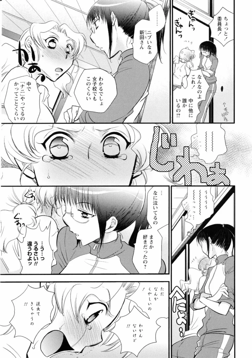 黄百合 -Falling In Love With A Classmate- Page.139